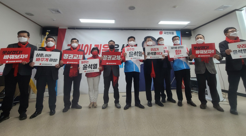 14일 오후 국민의힘 제주도당사에서 열린 제주선거대책위원회 기자회견 사진