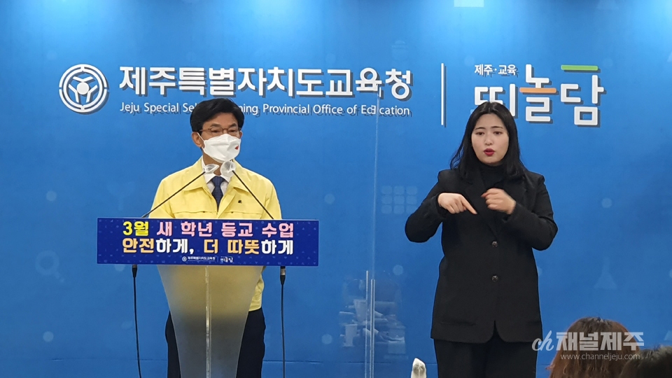 이석문 교육감은 “등교수업이 안전하게 이어질 수 있도록 3‧4월을 ‘집중 방역 기간’으로 운영한다”며 “본청과 지원청, 직속기관, 학교 현장이 긴밀히 연계해 총력 방역 지원을 하겠다”고 밝혔다.