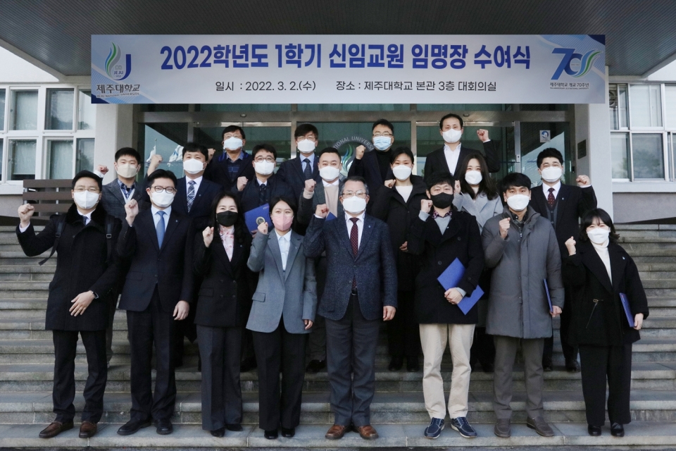 제주대, 신규 전임교원 및 기금교수 19명에 임명장