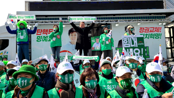 조원진 후보는 “문재인 정권의 붉은 적폐를 깨끗이 청산할 후보는 이재명 후보도 윤석열 후보도 아닌 저 조원진”이라면서 “5년 동안 문재인 좌파독재정권과 싸우고 정의와 진실이 살아 있는 대한민국을 지키기 위해 투쟁한 조원진이 문재인 정권이 망가트린 대한민국을 다시 살리겠다”고 말했다.