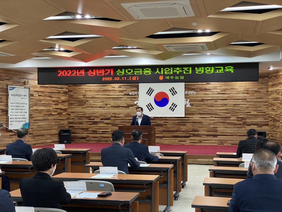 제주농협 상호금융 사업추진방향 교육