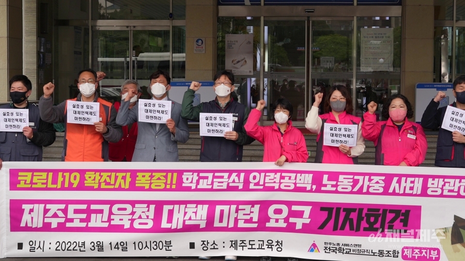 학교비정규직노조가 제주도교육청 앞에서 성명를 통해 급식실 대체인련 마련을 촉구했다.