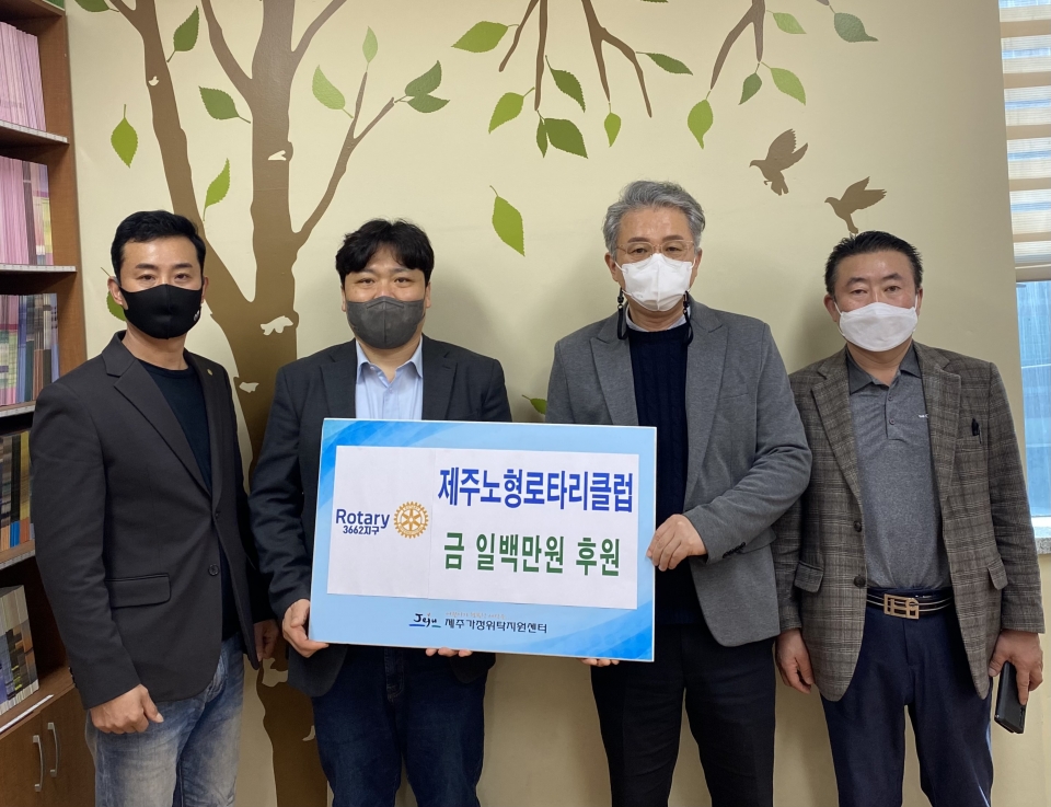 제주노형로타리클럽, 제주가정위탁지원센터에 후원금 기탁 사진
