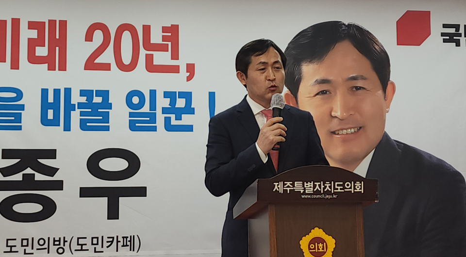 홍종우 예비후보(국민의힘. 한림읍)