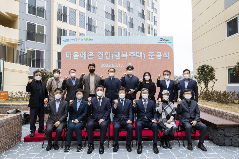 제주개발공사 행복주택 '마음에온 건입' 준공식