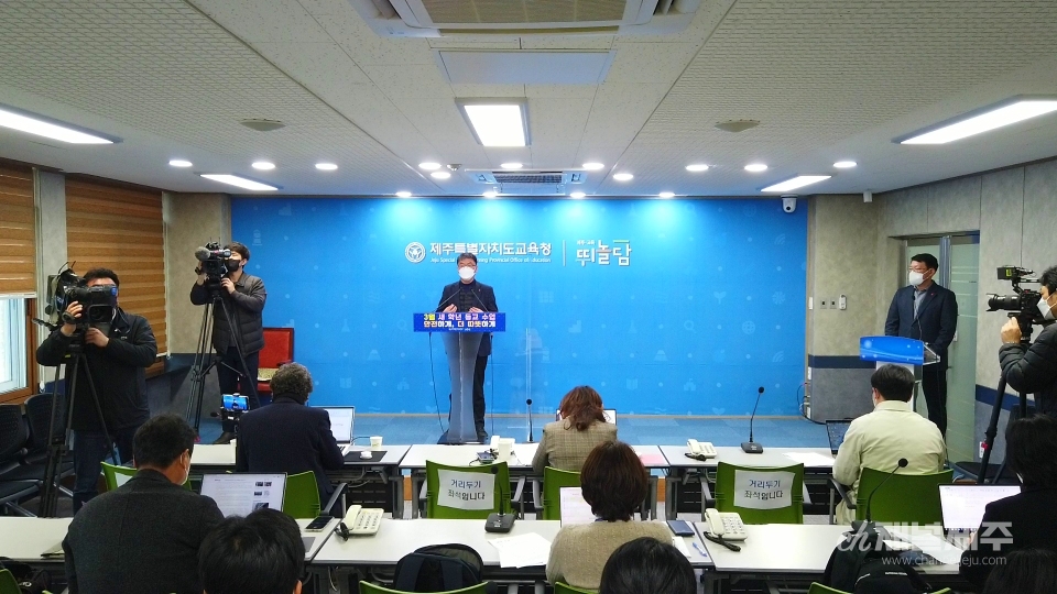 제주도교육청 학생인권센터장이 인권침해 사건에 대한 추가 조사에 대해 발표했다.