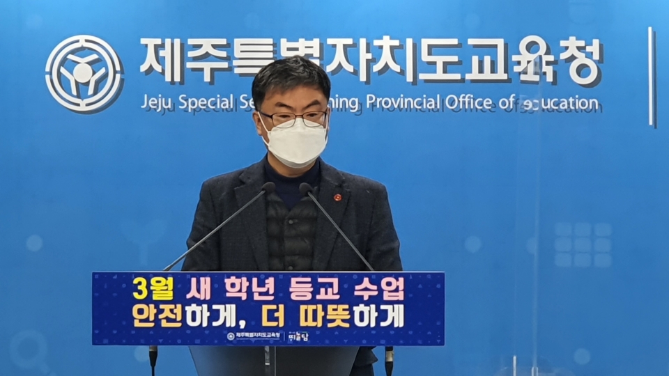 제주도교육청 김영관 학생인권교육센터장이 21일 오전 도교육청 기자실에서 브리핑을 진행하고 있다.