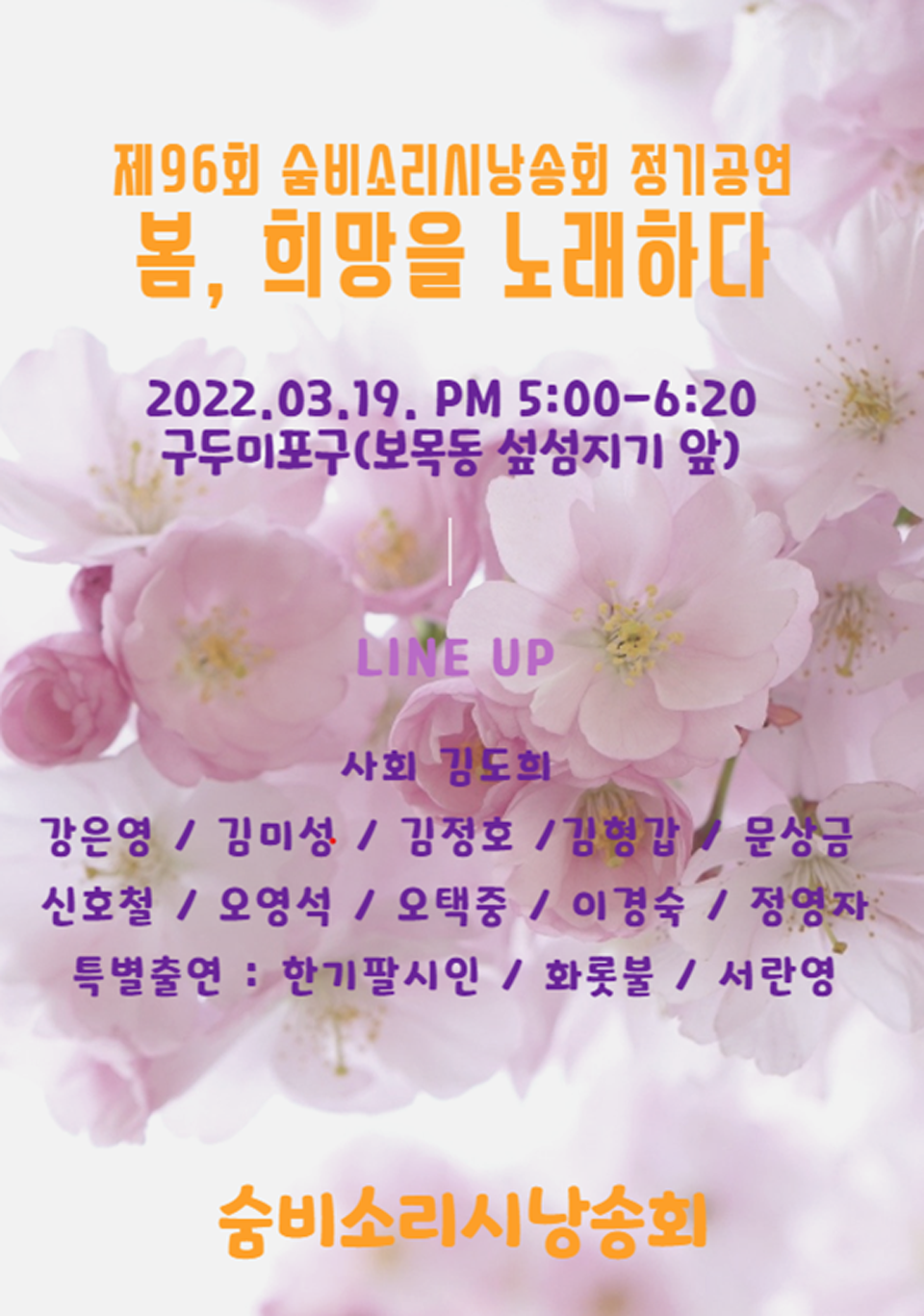 제96회 숨비소리 시낭송회 정기공연