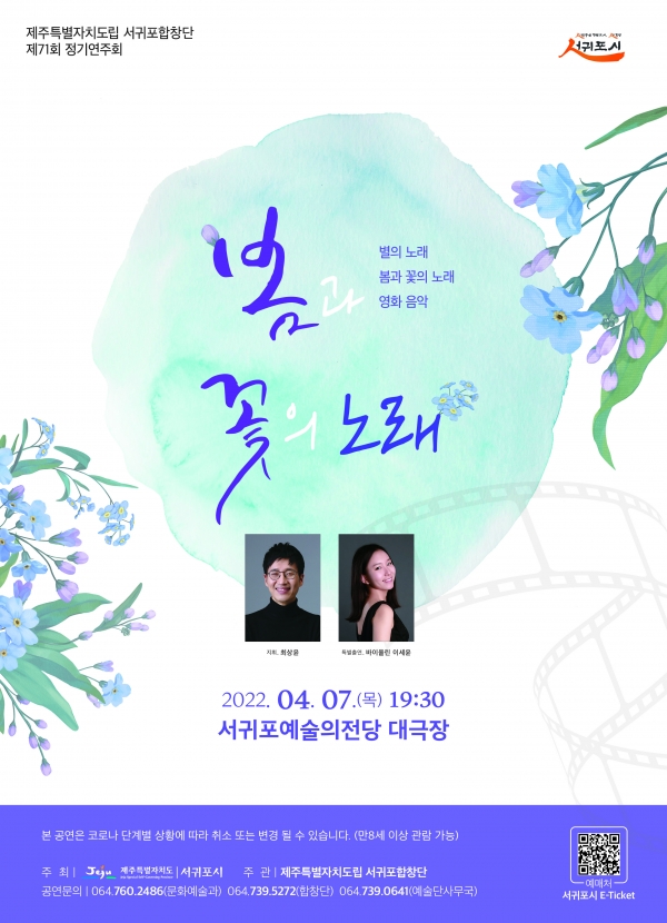 서귀포합창단 제71회 정기연주회 포스터