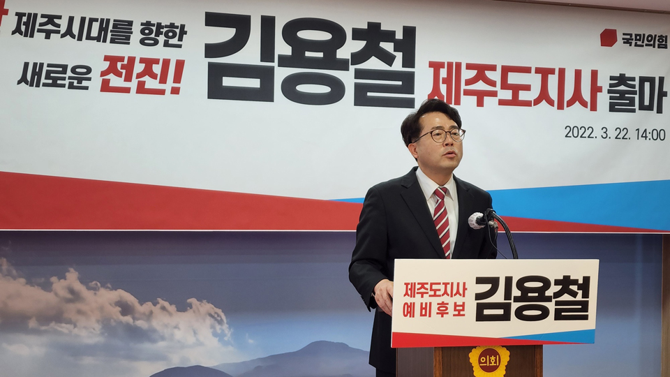 국민의힘 김용철 회계사가 22일 오후 제주도의회 도민카페에서 제주도지사 출마 기자회견을 하고 있다.