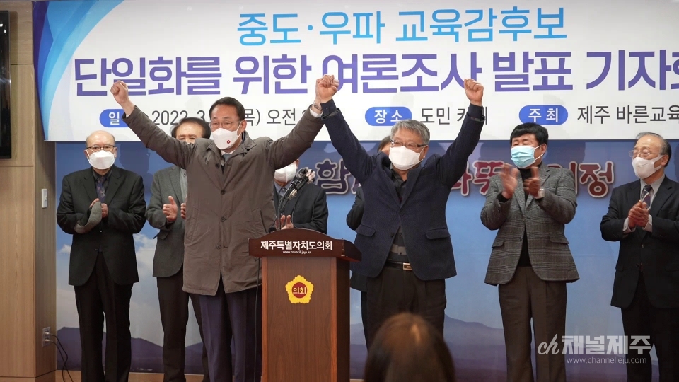 중도ㆍ보수 제주도교육감 후보 단일화에서 고창근 전 제주도교육청 교육국장이 최종 후보로 선출됐다.