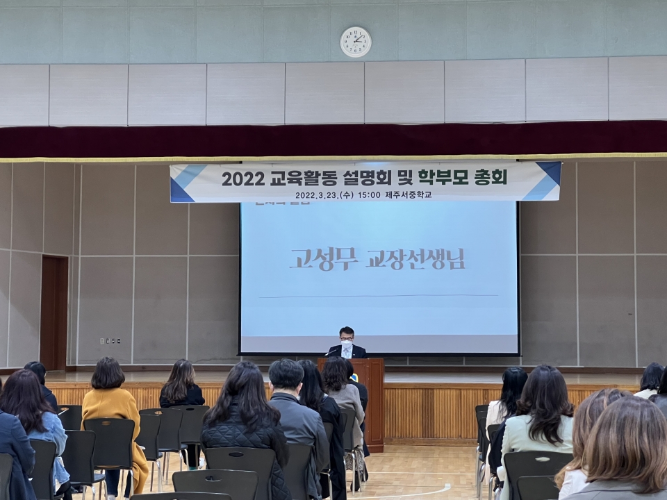 제주서중, 교육과정설명회