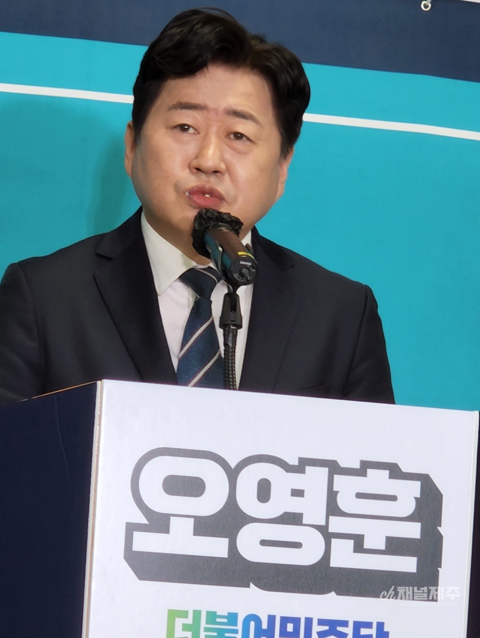 더불어민주당 오영훈 국회의원이 27일 오후 제주상공회의소 5층 국제회의장에서 제주도지사 출마 기자회견을 하고 있다.