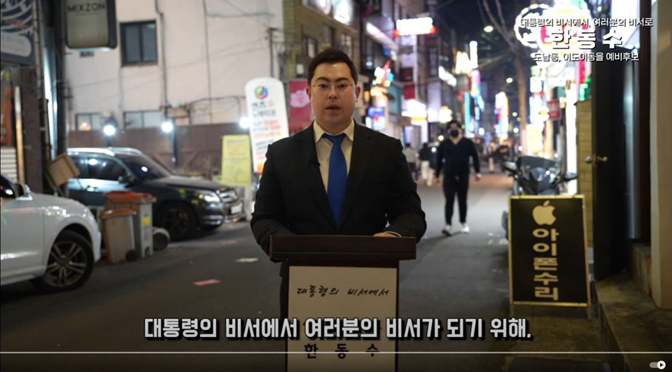 한동수 도의원 출마 선언(도남동·이도2동을)