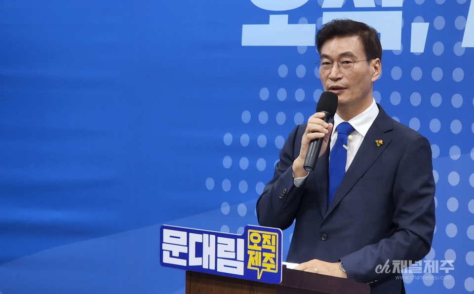 문대림 제주도지사 예비후보는 31일 오후 선거사무소 1층에서 공정한 성장과 혁신적 대전환을 중심으로 제주미래 5대 비전과 20대 핵심전략을 발표했다.