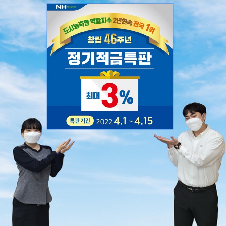 제주시농협 도시농축협 역할지수 2년 연속 최우수상 기념 정기적금 특판