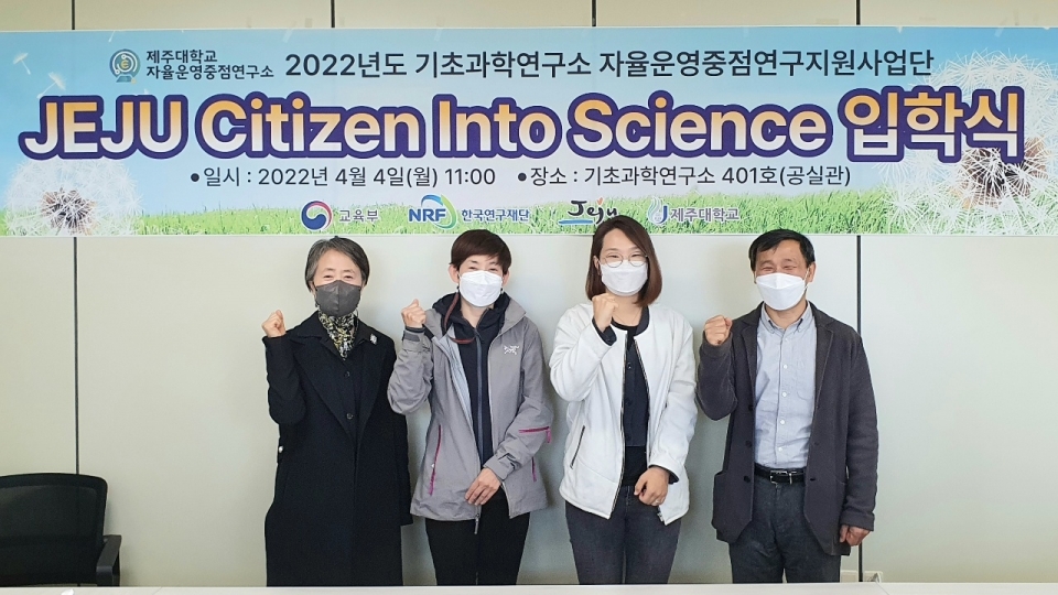 제주대, ‘2기 JEJU CIS 시민과학대학 입학식’ 개최