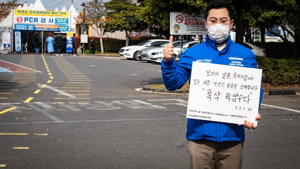 한동수 예비후보(더불어민주당. 이도2동을)