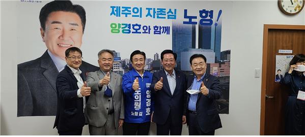 양경호 예비후보 개소식