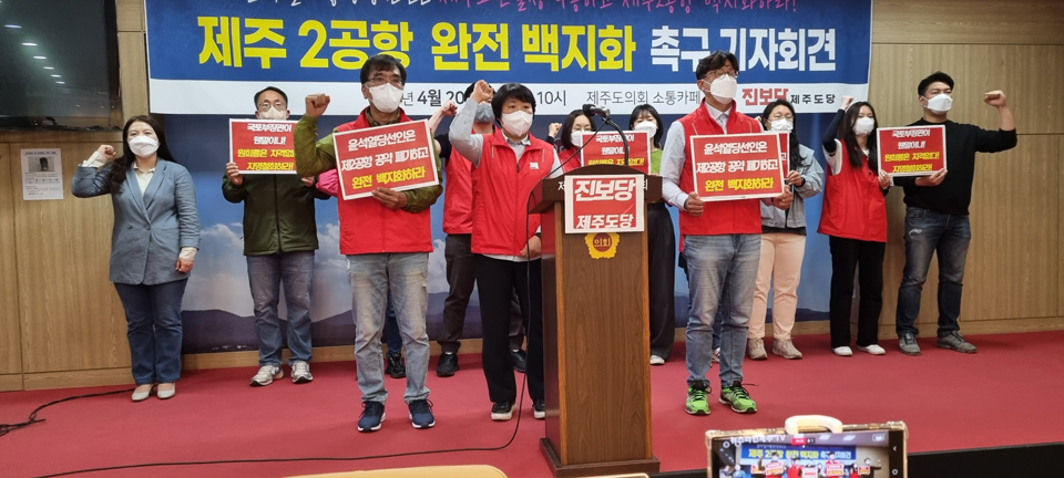 진보당제주도당 기자회견