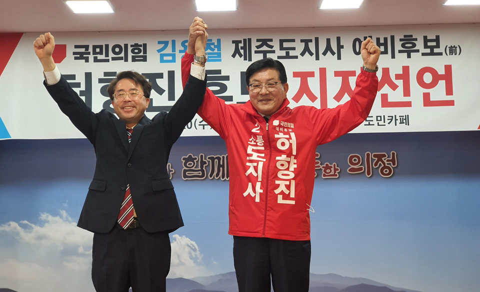 김용철 예비후보가 20일 허향진 예비후보 지지를 선언했다.