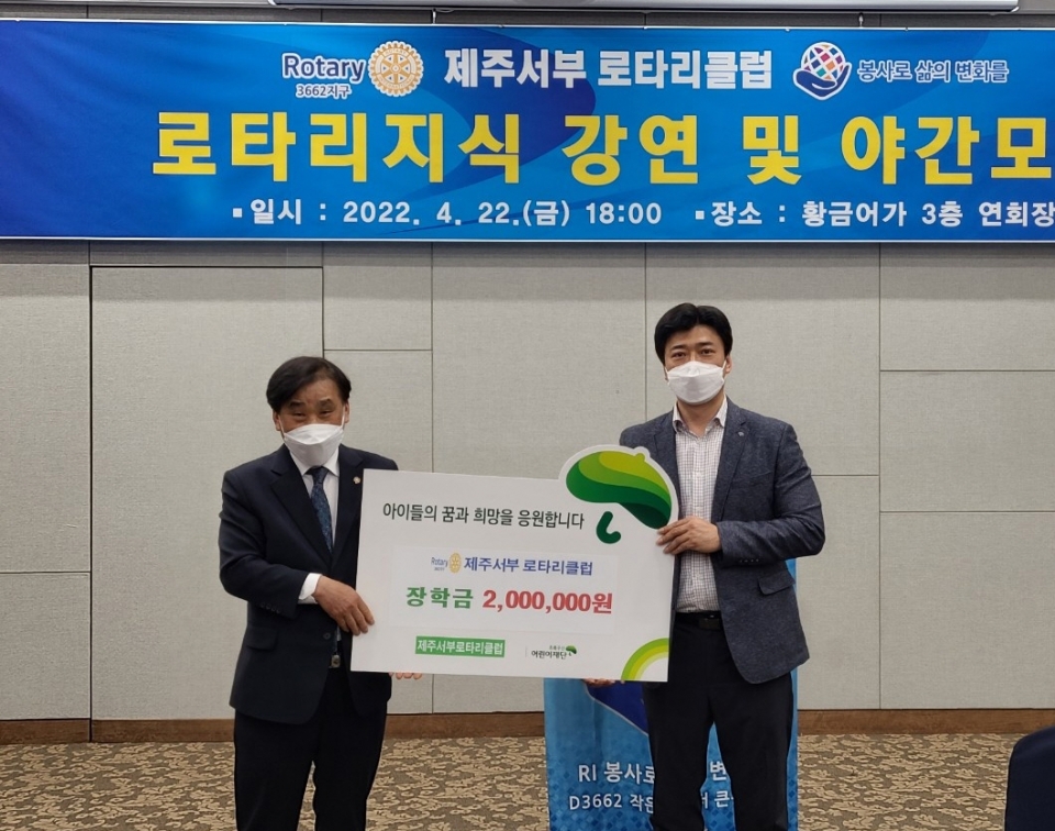 제주서부로타리클럽, 창립9주년 기념 아동 장학금 전달식
