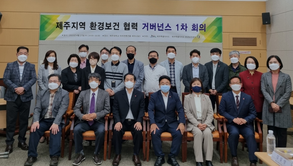 제주지역 환경보건 협력 거버넌스 1차 회의 개최