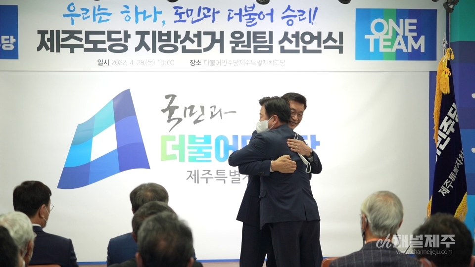 도지사 후보 경선 결과에 승복하고 오영훈 후보의 승리 축하하는 문대림 경선 후보