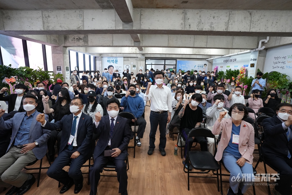 이석문 제주도교육감 예비후보 개소식