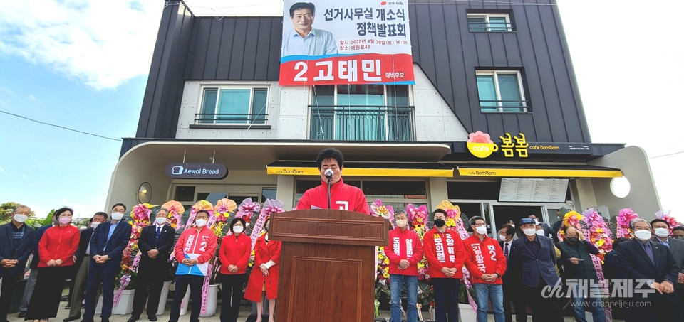 고태민 후보 개소식
