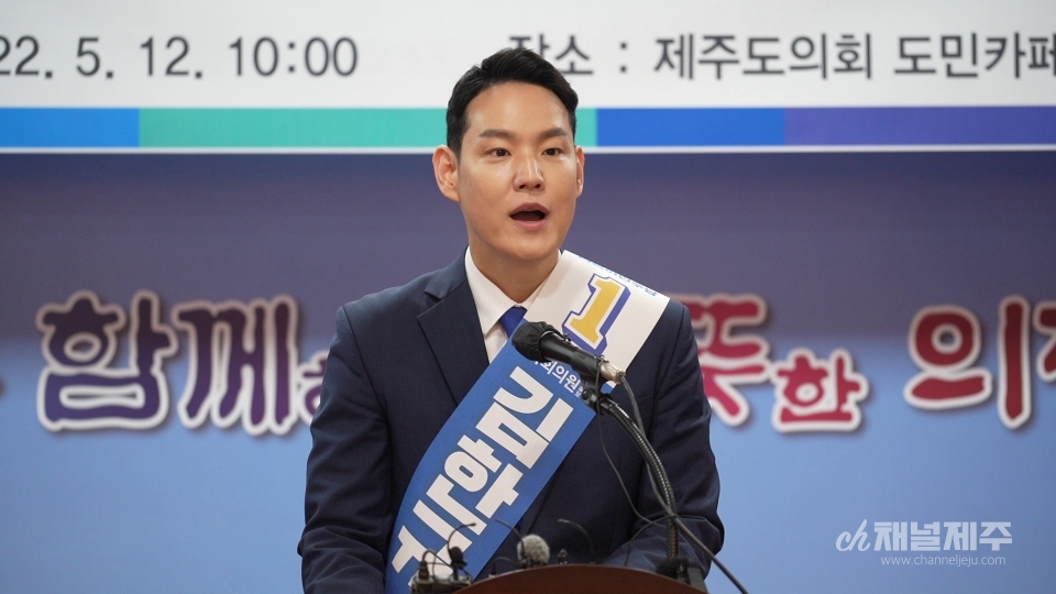 제주시을지역 보궐선거 김한규 더불어민주당 국회의원 후보