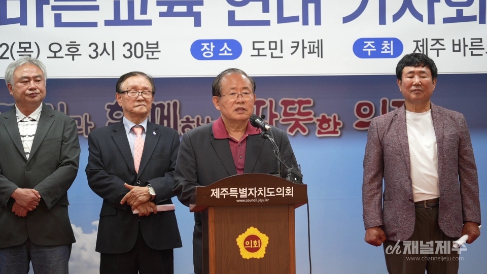 제주바른교육연대가 12일 긴급 기자회견을 열고 고창근 후보의 단일화 파기에 대한 입장을 표명했다.