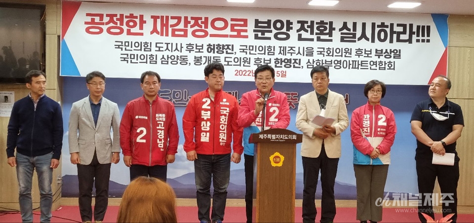 6.1지방선거 제주지사 국민의힘 허향진 후보, 국회의원 제주시을 보궐선거 부상일 후보, 제주도의회 의원 선거에 출마한 화북동 고경남 후보, 삼양동 한영진 후보가 삼화부영아파트 연합회와 공동으로 15일 오후 1시 30분 제주도의회 도민카페에서 기자회견을 하고 있다