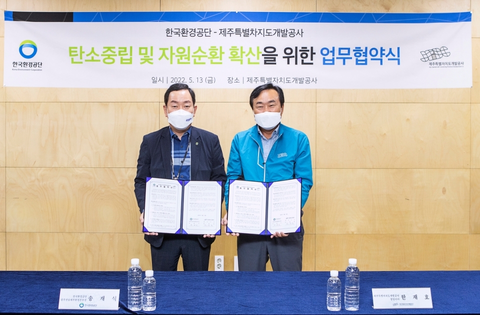 제주개발공사 한재호 생산이사, 한국환경공단 송재식 광주전남제주환경본부장이 제주도 제주시 조천읍 교래리에 위치한 제주삼다수 본사 연구동에서 ‘탄소중립 및 자원순환 확산을 위한 업무협약’을 체결한 후에 기념촬영을 하고 있다.