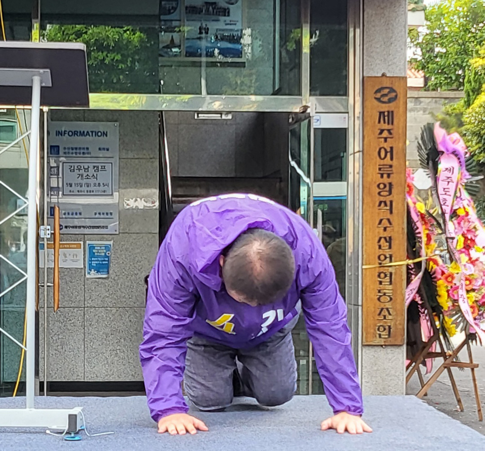 김우남 후보 선거사무소 개소식