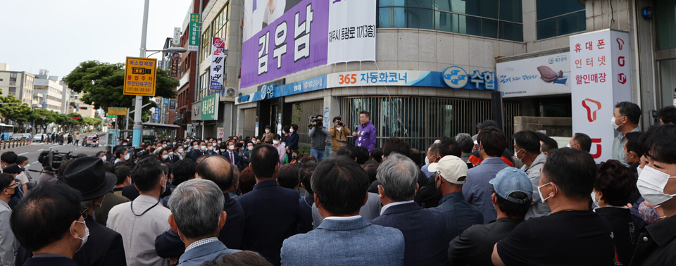 김우남 후보 선거사무소 개소식