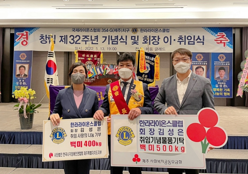 한라라이온스클럽 물품 전달식