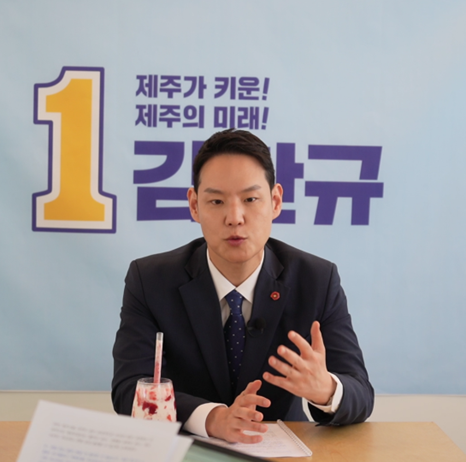 김한규 후보(더불어민주당, 제주시을선거구)