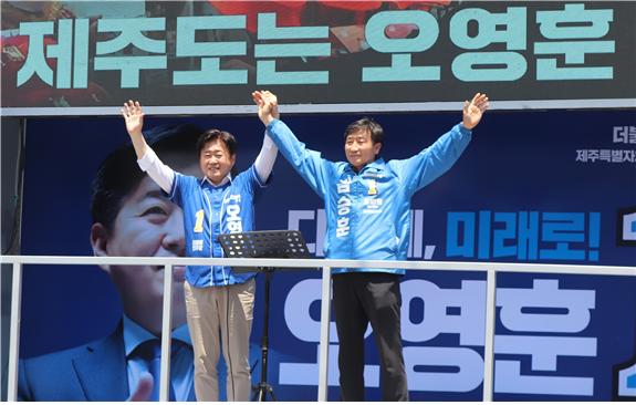 (사진 설명= 오영훈 더불어민주당 제주도지사 후보가 김승훈 도의원 후보와 유세하고 있다.)