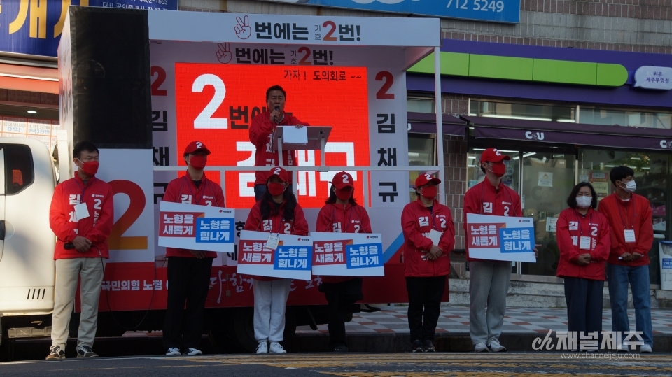 김채규 노형동 갑 도의원후보 출정식