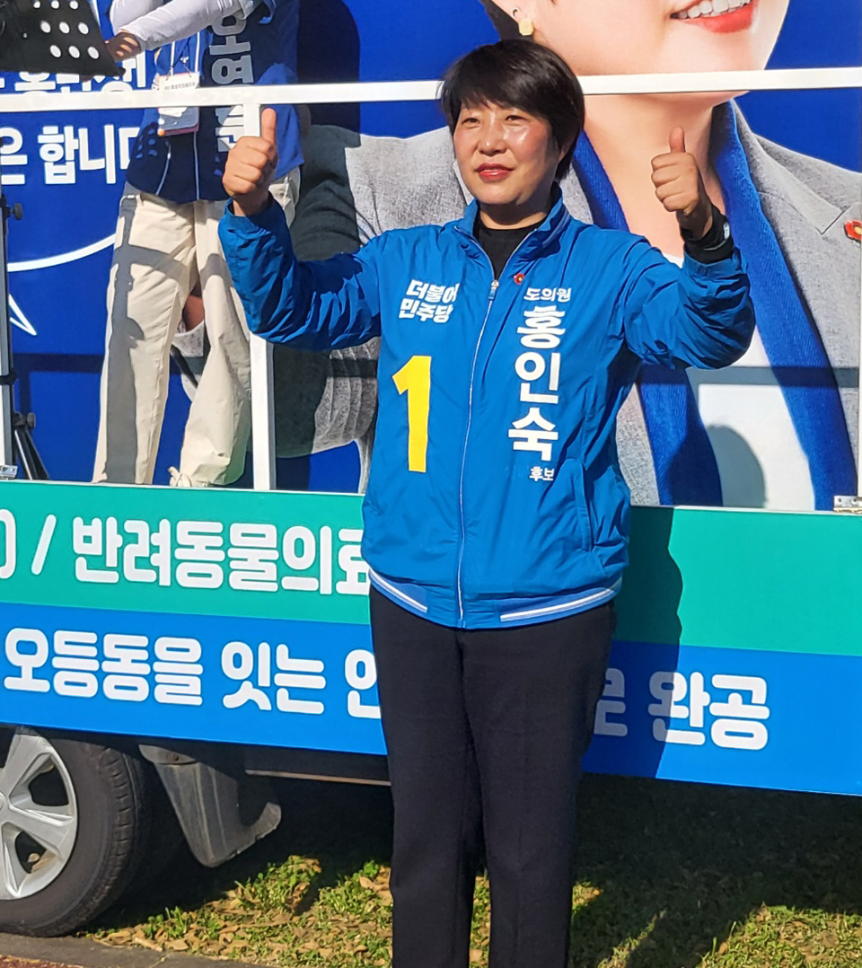 홍인숙 도의원 후보 출정식