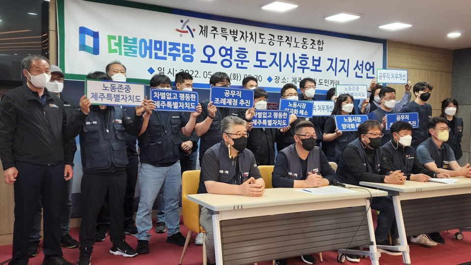 제주도 공무직노동조합 기자회견 사진