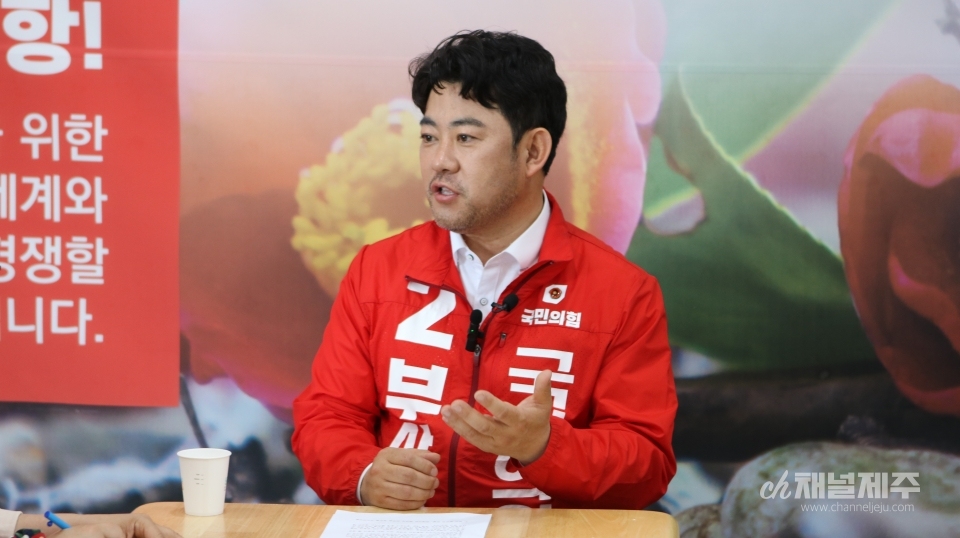 부상일 후보(국민의힘. 제주시을 선거구)