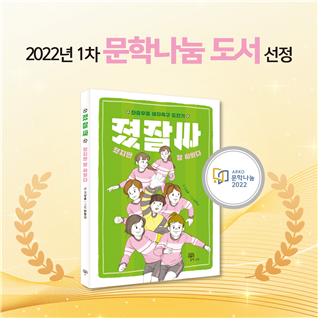 고상훈 동화 《졌잘싸》 표지