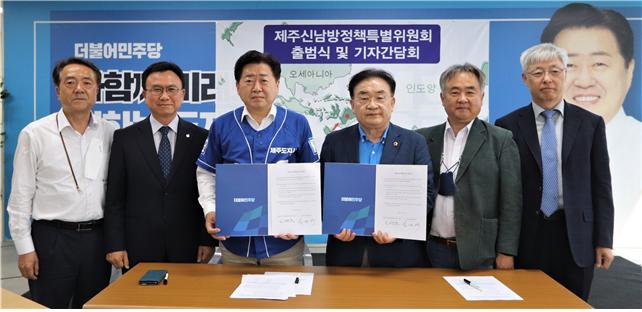 오영훈 더불어민주당 제주도지사 후보와 제주신남방정책포럼이 정책간담회를 갖고 제주경제의 외연확대방안을 추진하는 협약을 체결했다.