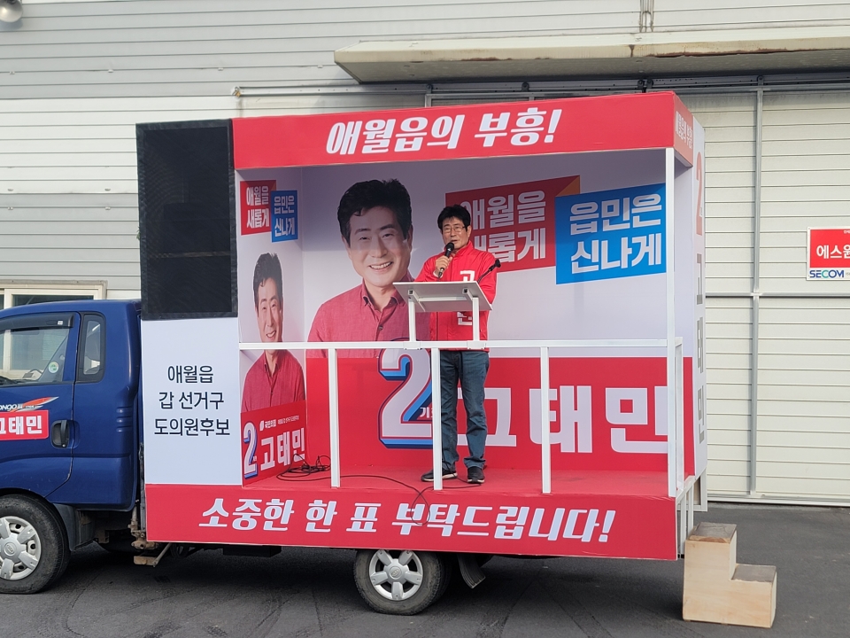 고태민 후보 유세사진