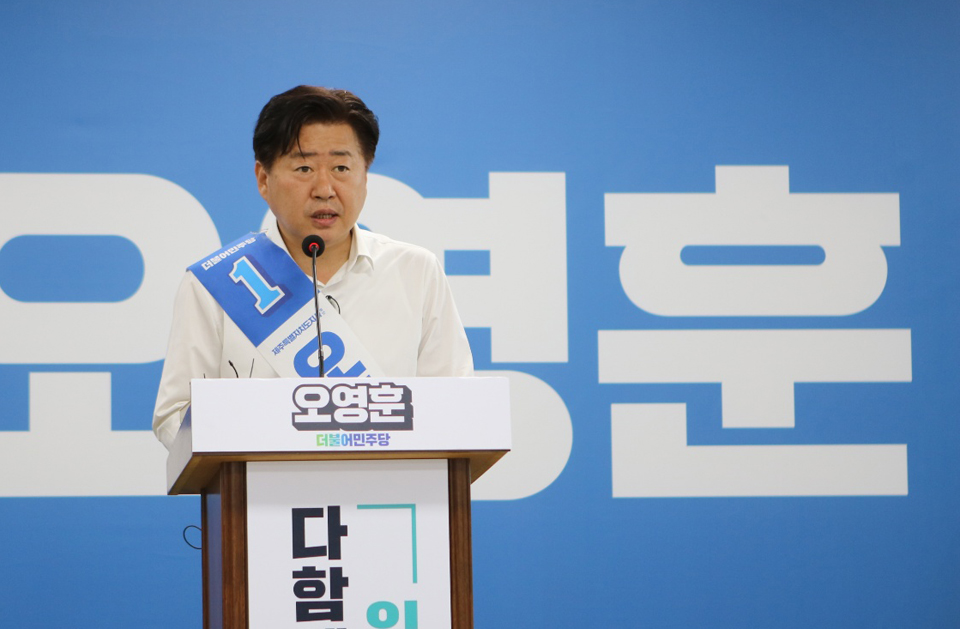오영훈 후보는 30일 오후 4시20분 제주시 선거사무소에서 가진 긴급기자회견에서 ‘지방선거에 즈음한 대도민 담화문’을 발표했다.