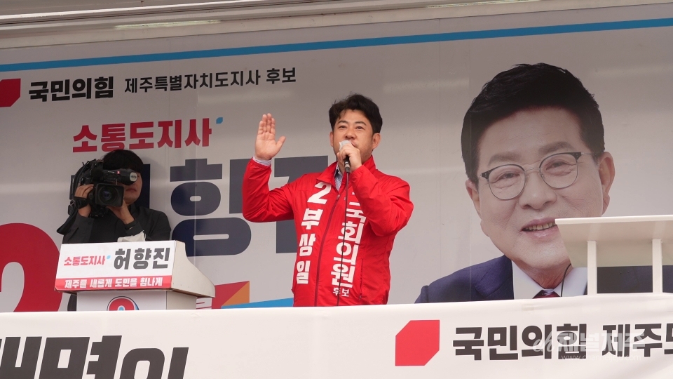 이재명 후보의 '김포공항 이전' 공약을 비판하는 제주시을 국회의원 보궐선거 국민의힘 부상일 후보