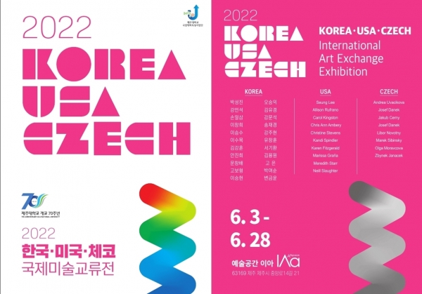 제주대, 개교 70주 기념 ‘한ㆍ미ㆍ체코 국제미술 교류전’개최