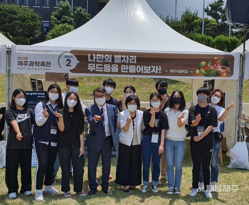 제23회 제주과학축전